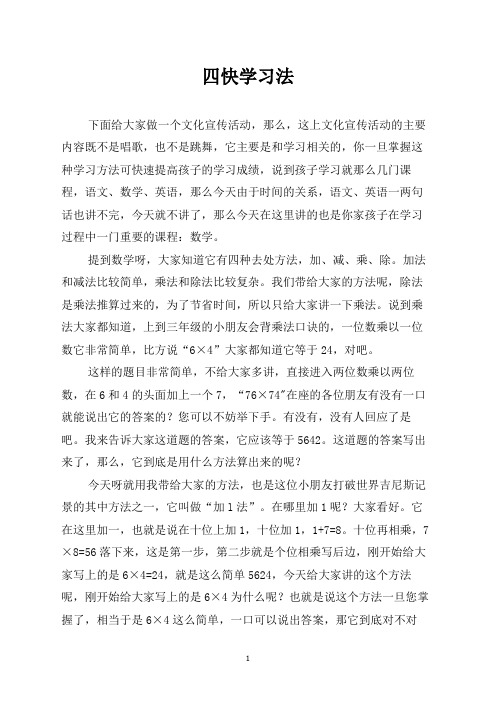 四快学习法
