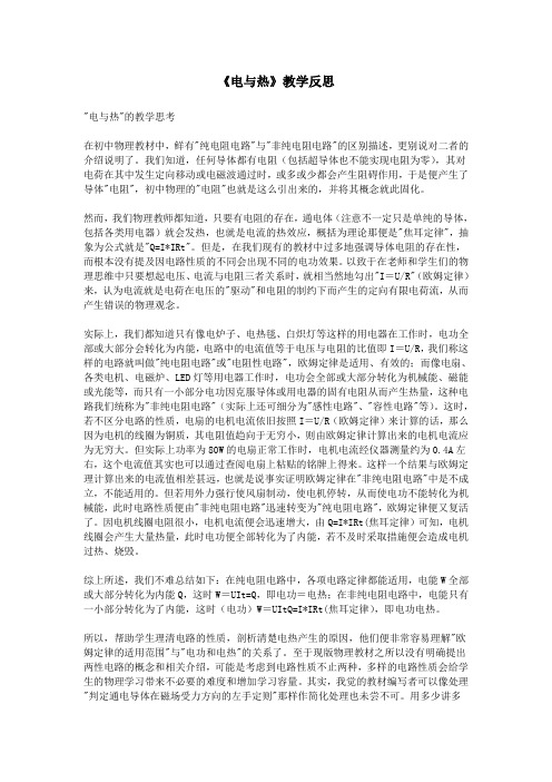 《电与热》教学反思