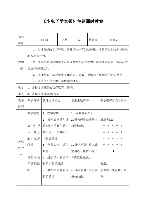 小兔子学本领教学设计(优秀教学设计与教案)