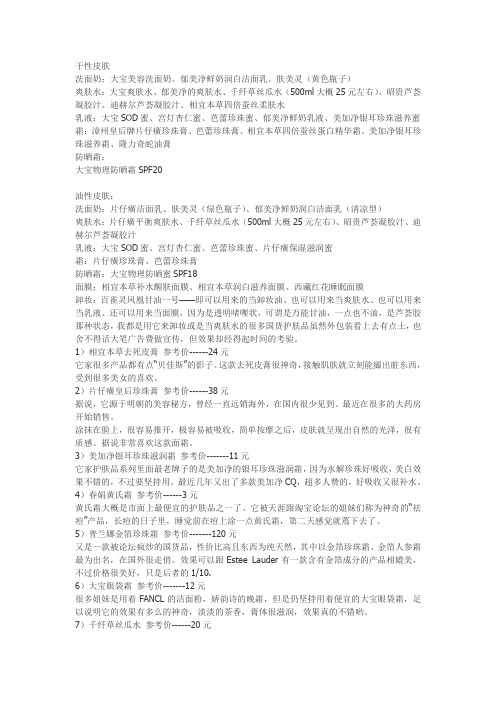 国产美容产品