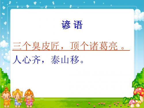 五年级上册品德课件-2.2《集体的事谁说了算》 ｜人教新课标  (共35张PPT)