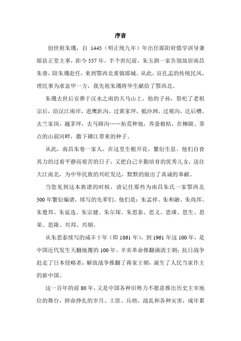 湖北郧阳朱氏家族族谱文字资料
