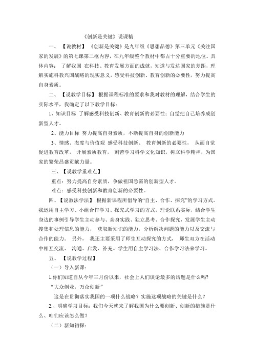 创新是关键说课稿