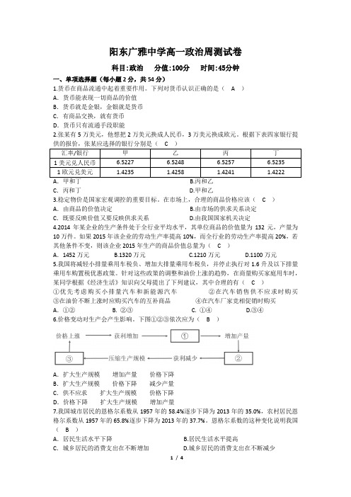 经济生活周测试题