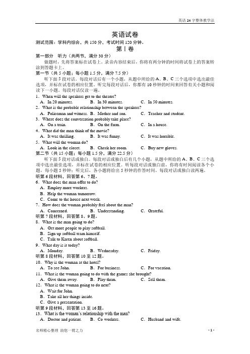 湖南省2020届高三模拟考试英语(四)试卷 Word版含答案
