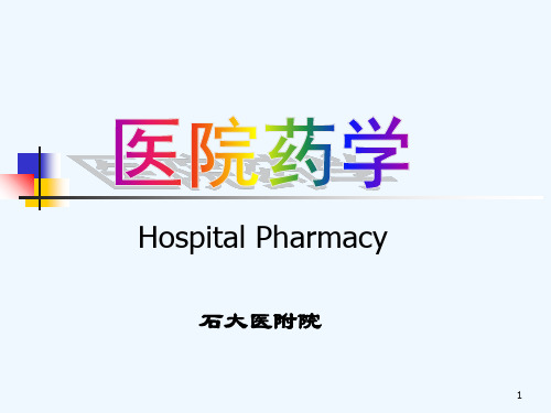 第五章治疗药物评价原则