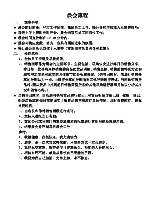 晨会流程