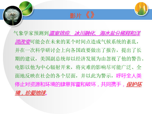 人教版book6Unit4 Global Warming reading PPT课件