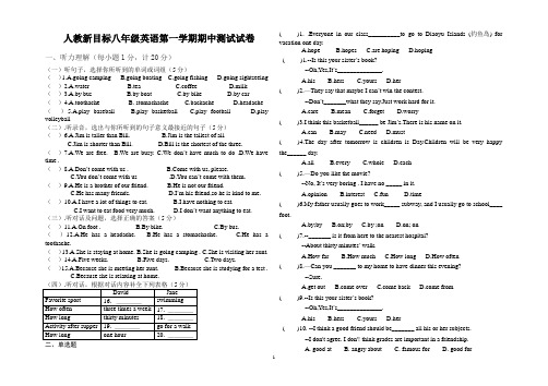 2012年人教新目标八年级英语第一学期期中测试卷