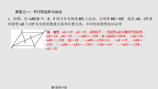 专题训练八特殊四边形与动点问题PPT课件