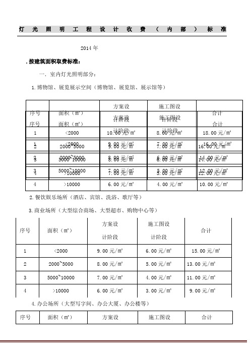 灯光照明工程设计内部收费标准