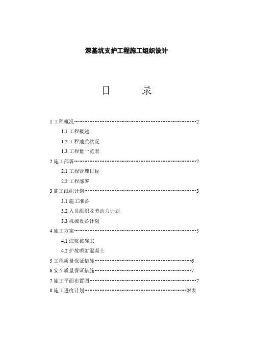 【VIP专享】淮海工学院通灌校区教学楼深基坑支护工程施工组织设计