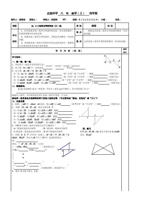 (17)12.2三角形全等的判定5-HL导学案