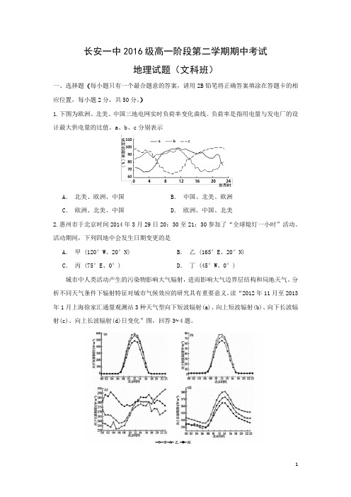 地理-陕西省西安市长安区第一中学2016-2017学年高一下学期期中考试