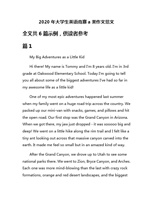 2020年大学生英语竞赛a类作文范文