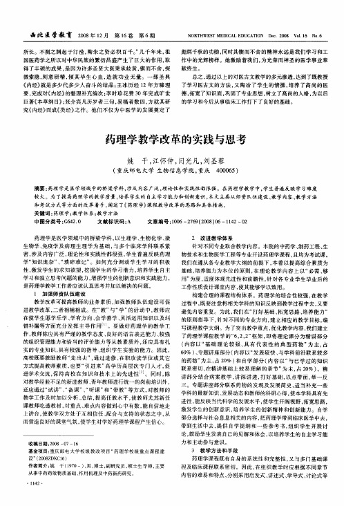 药理学教学改革的实践与思考