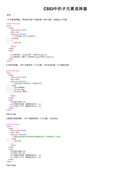 CSS3中的子元素选择器