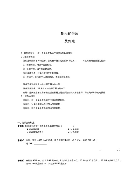 矩形的性质及判定