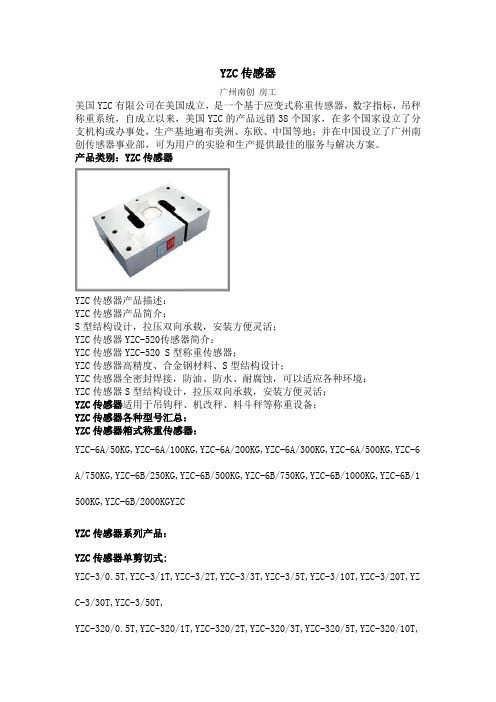 YZC传感器
