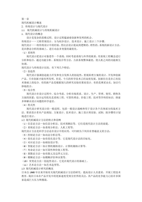 现代机械设计方法(北京科技大学研究生结课考试)