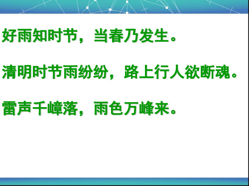 部编版六月二十七日望湖楼醉书PPT完美版
