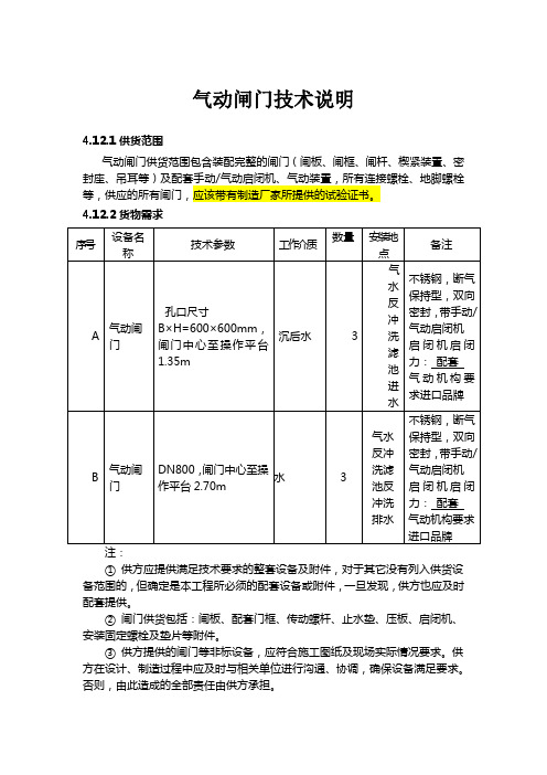 气动闸门技术说明
