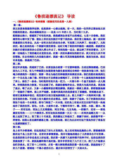 《鲁滨逊漂流记》 导读