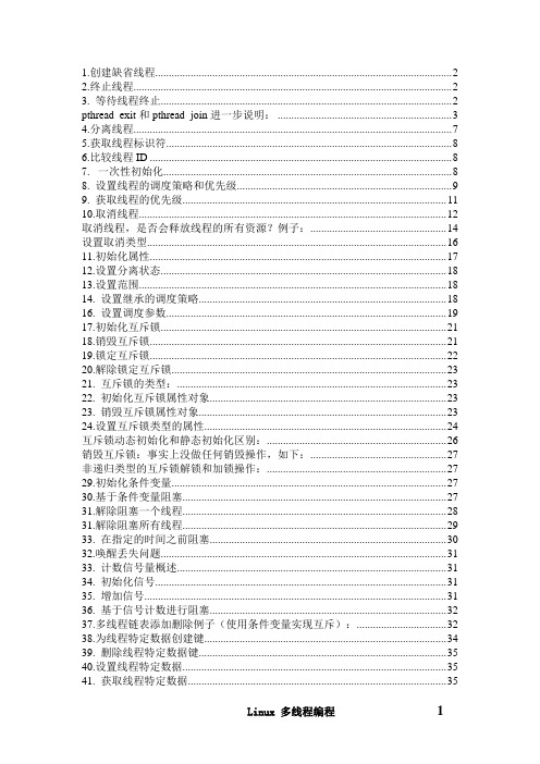 linux多线程编程