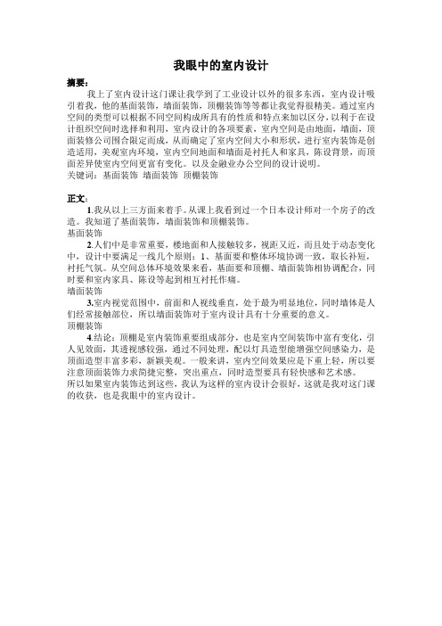我眼中的室内设计4