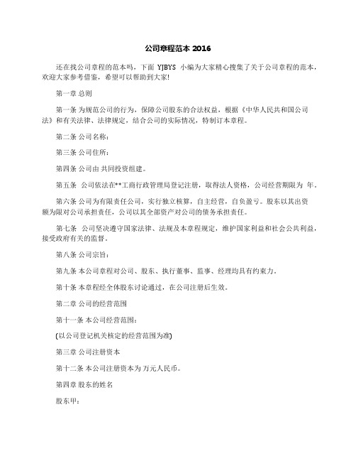 公司章程范本2016