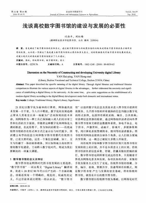 浅谈高校数字图书馆的建设与发展的必要性