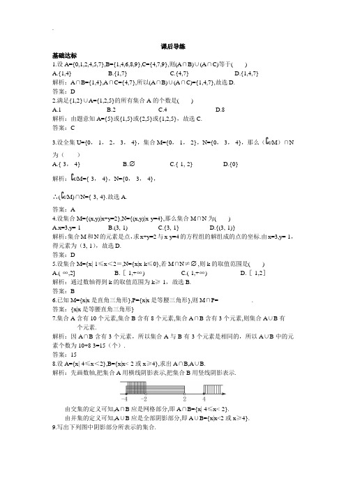 苏教版高一数学必修1课后导练：1.3交集、并集 Word版含解析