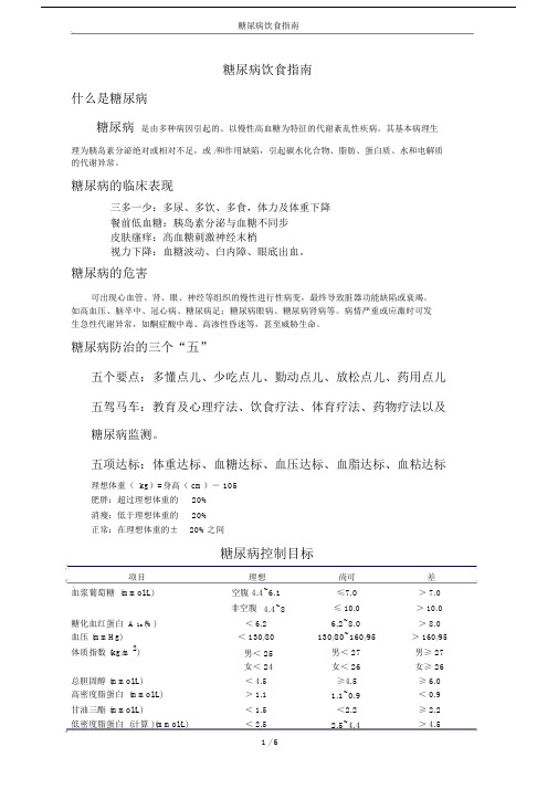 (完整版)糖尿病饮食指南.doc