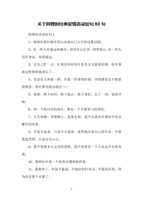 关于阿狸的经典爱情语录短句80句