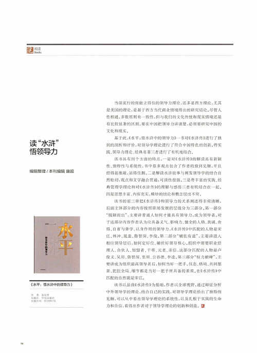 读“水浒”悟领导力