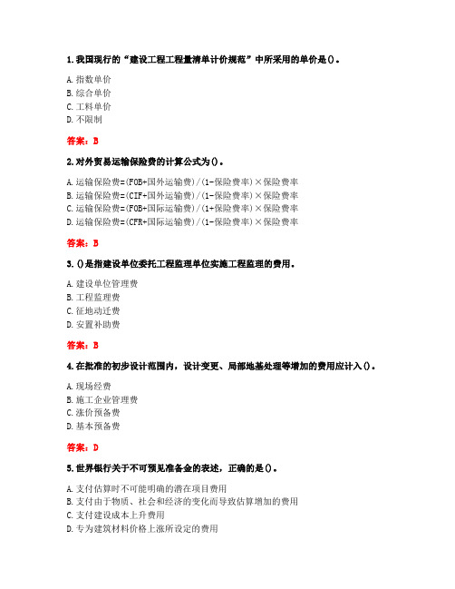 大连理工大学2021年3月课程考试《工程估价》试题答案