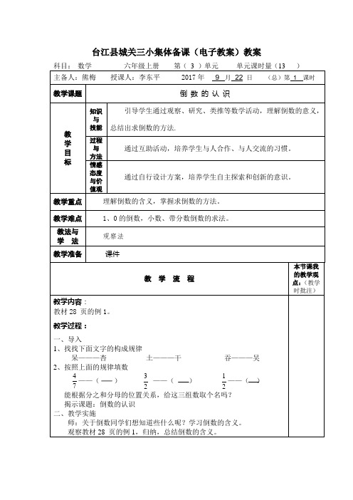 六年级上册数学第三、四单元教案-李东平