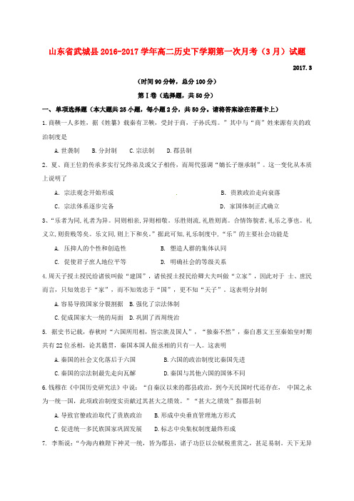 高二历史下学期第一次月考3月试题