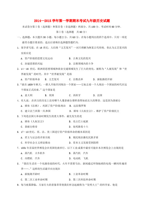 九年级历史上学期期末考试试题新人教版