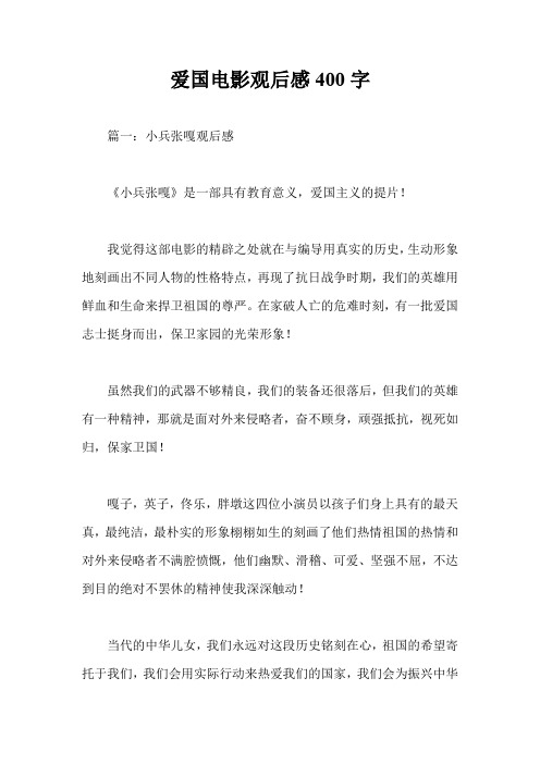 爱国电影观后感400字