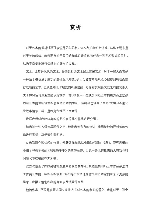 北林大学美术公选课 后现代艺术赏析