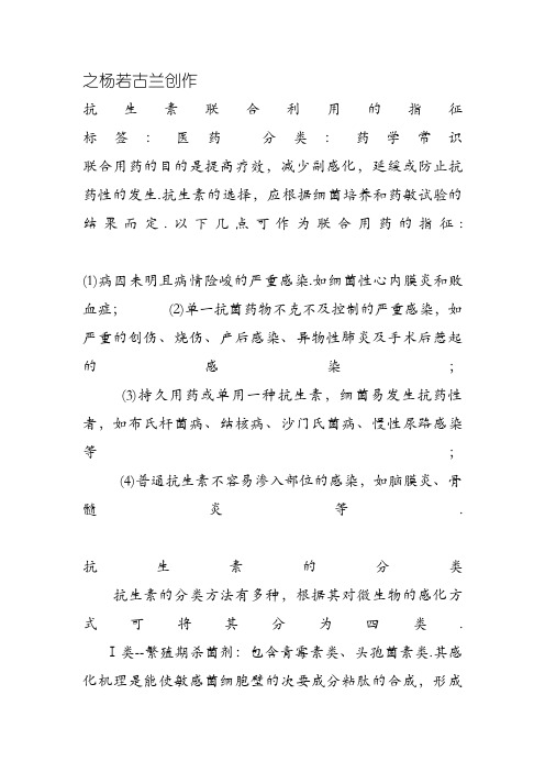 抗生素联合应用的指征