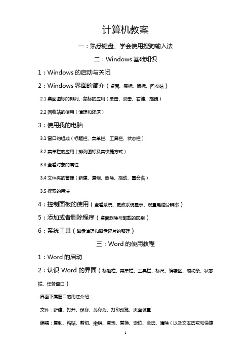 计算机基础及办公自动化教案