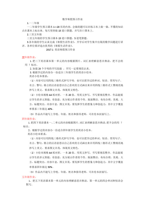 2017年数学、英语寒假预习作业