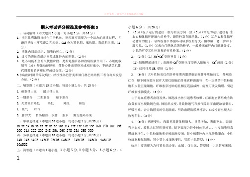 病理学与病理生理学标准答案及评分标准3