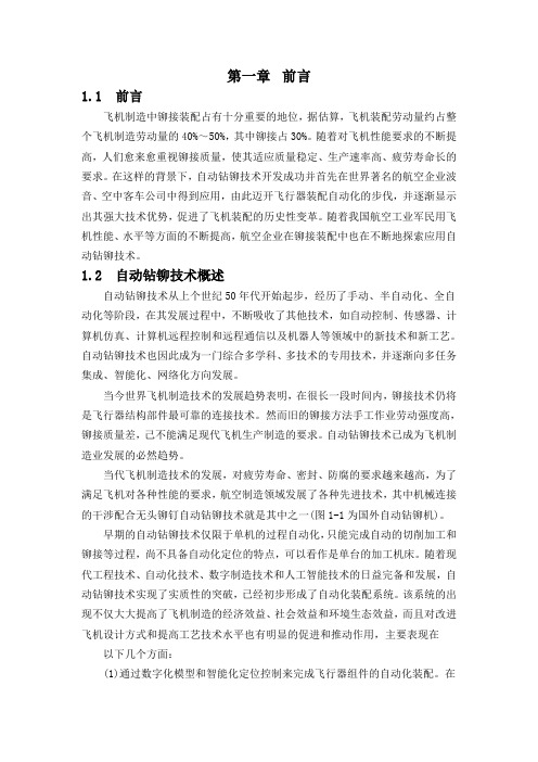 自动钻铆