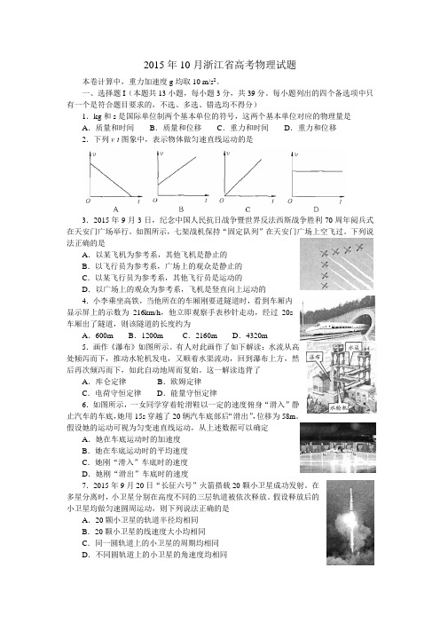 2015年10月浙江省高考物理试题