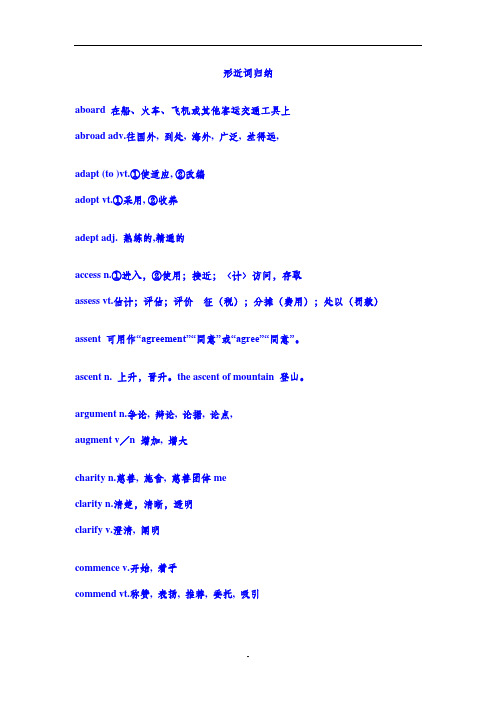 英语形近词归纳