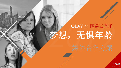 OLAY网易云音乐合作推广方案