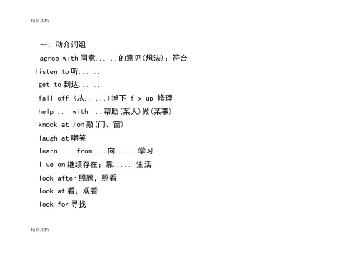 最新初中英语必掌握的动介动副短语